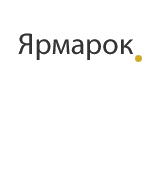 Ярмарок